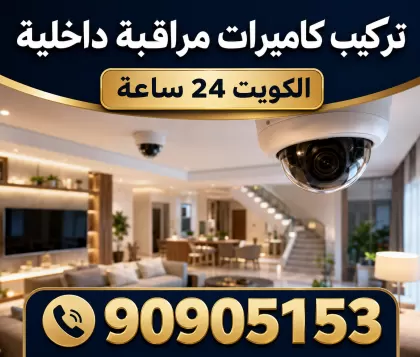 فني كاميرات سيارات الكويت / 90905153  / كاميرا للسيارات مخفية صغيرة