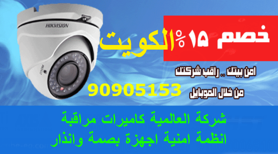 كاميرات مراقبة الجهراء