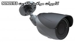 فنى كاميرات مراقبة بالنعيم بالكويت
