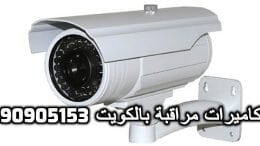 فنى كاميرات مراقبة بالجهراء الجديدة بالكويت
