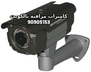 فني كاميرات مراقبة بالصليبيخات والدوحة بالكويت 90905153