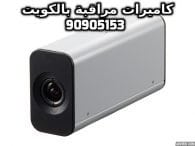 فني كاميرات مراقبة الكيفان بالكويت