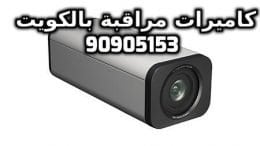 فني كاميرات مراقبة بنيد القار بالكويت