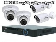 فني كاميرات مراقبة الرقعي بالكويت 