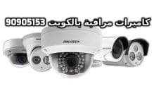 فنى كاميرات مراقبة الفردوس بالكويت