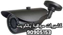 فني كاميرات مراقبة النزهة بالكويت 90905153