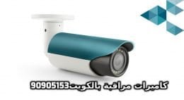 فنى كاميرات مراقبة بنيدر بالكويت