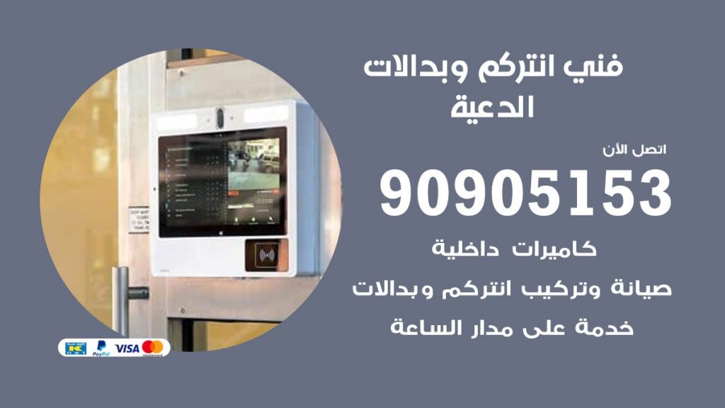 فني انتركم الدعية