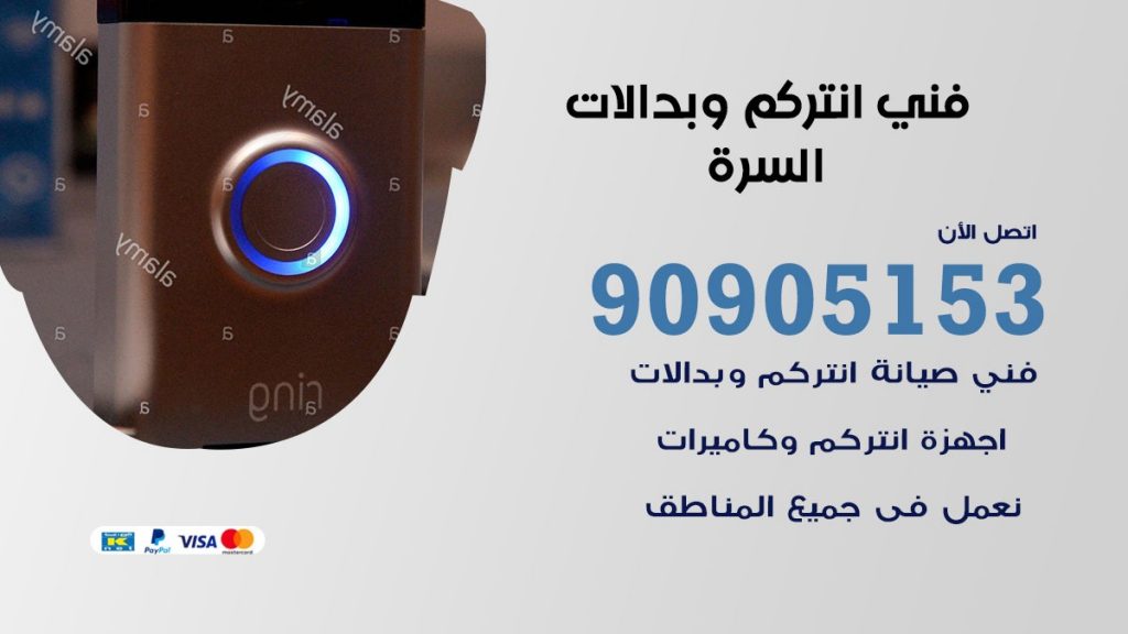 فني انتركم السرة