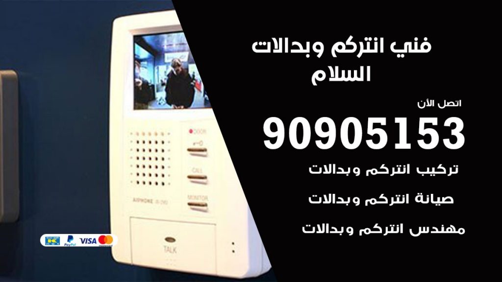 فني انتركم السلام