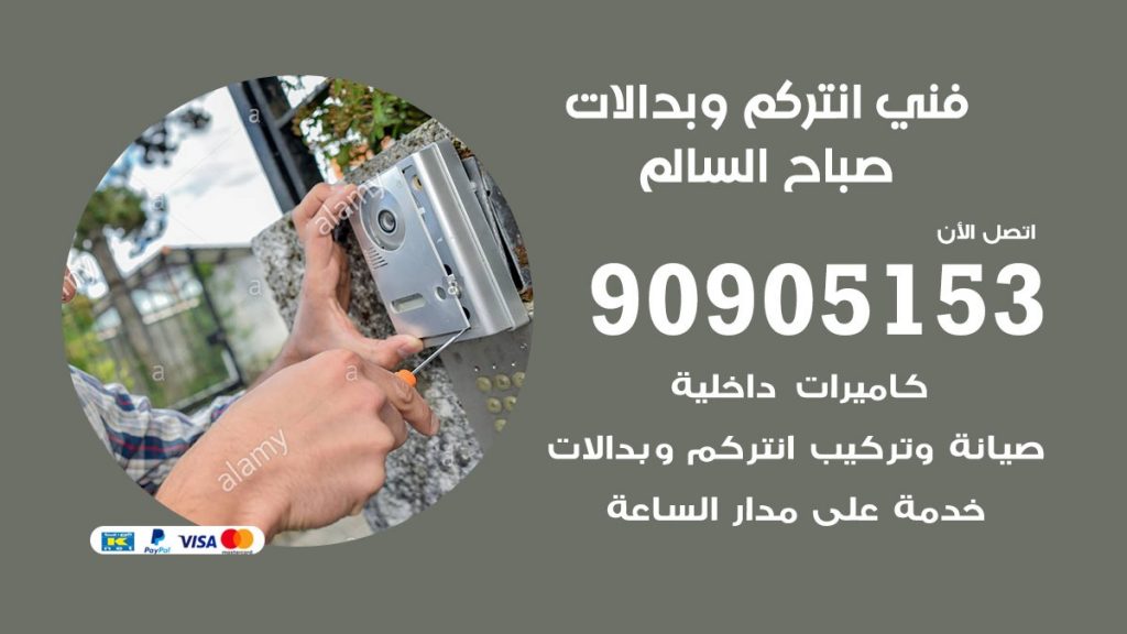 فني انتركم صباح السالم