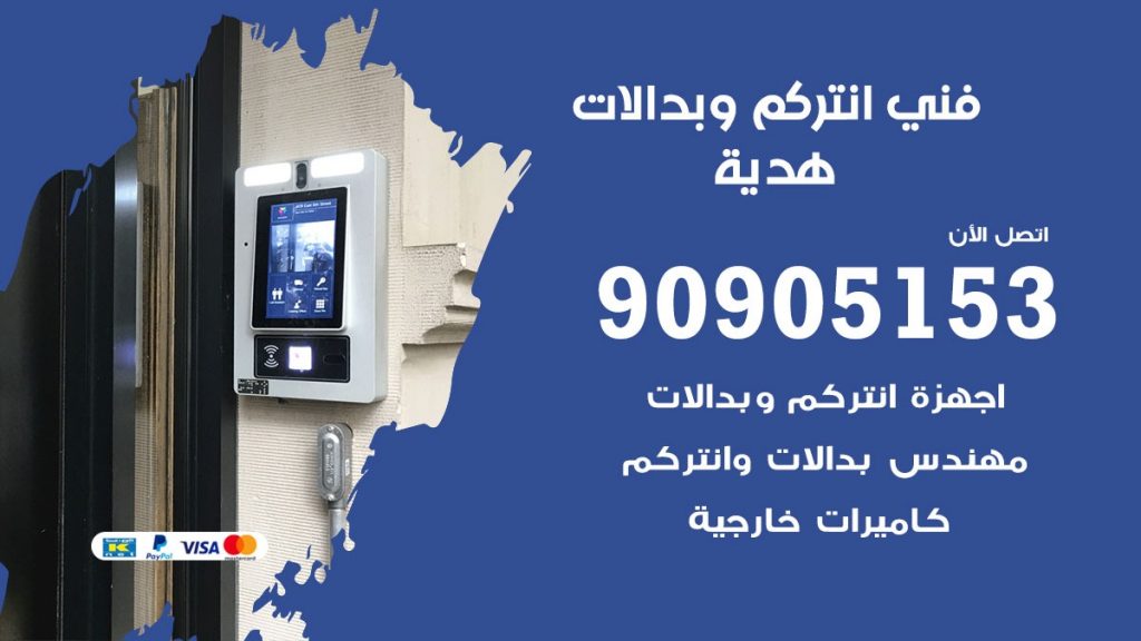 فني انتركم هدية