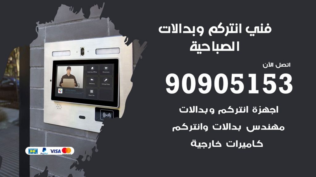 فني انتركم الصباحية