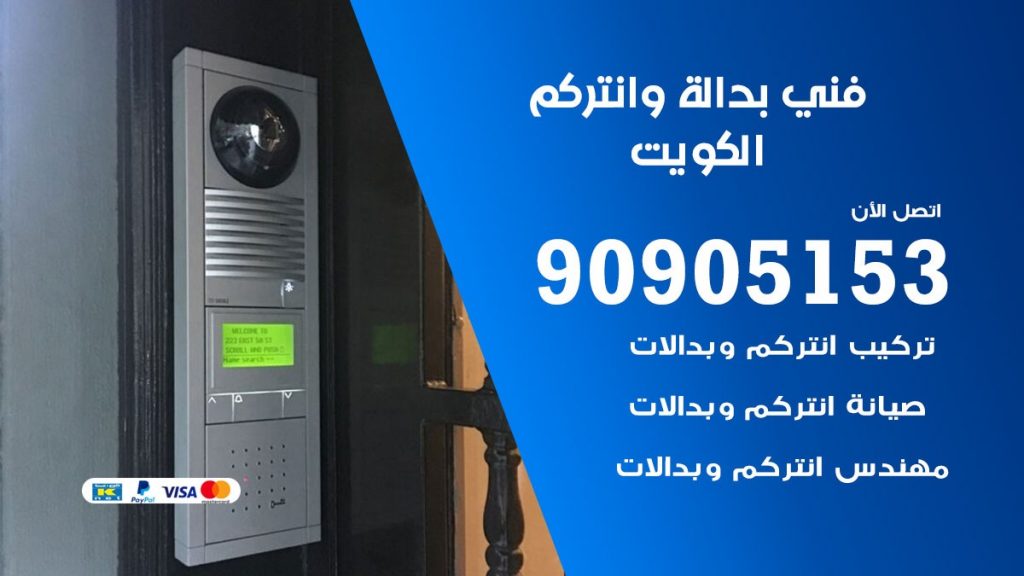 فني بدالة الكويت