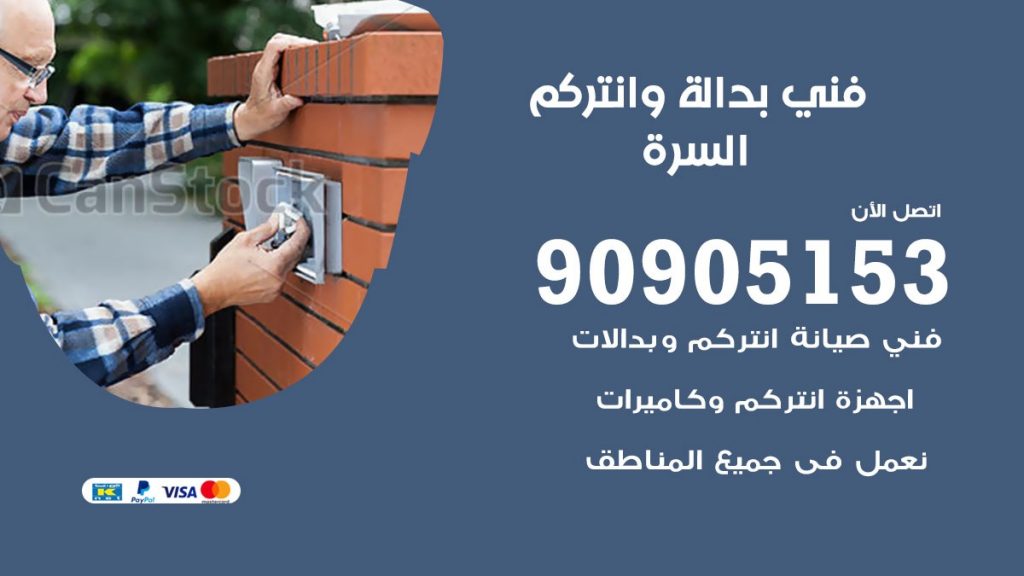 فني بدالة السرة