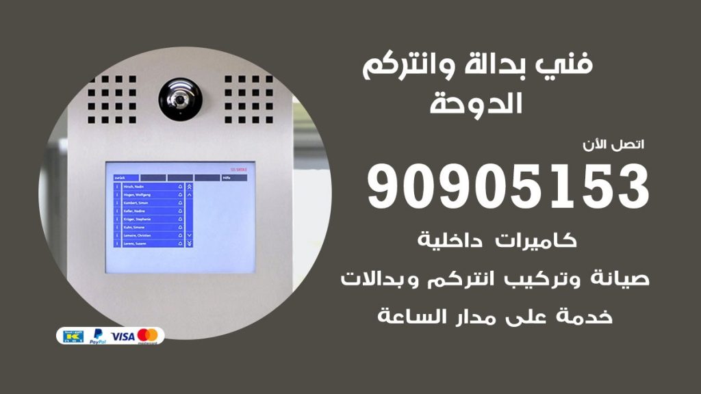 فني بدالة الدوحة