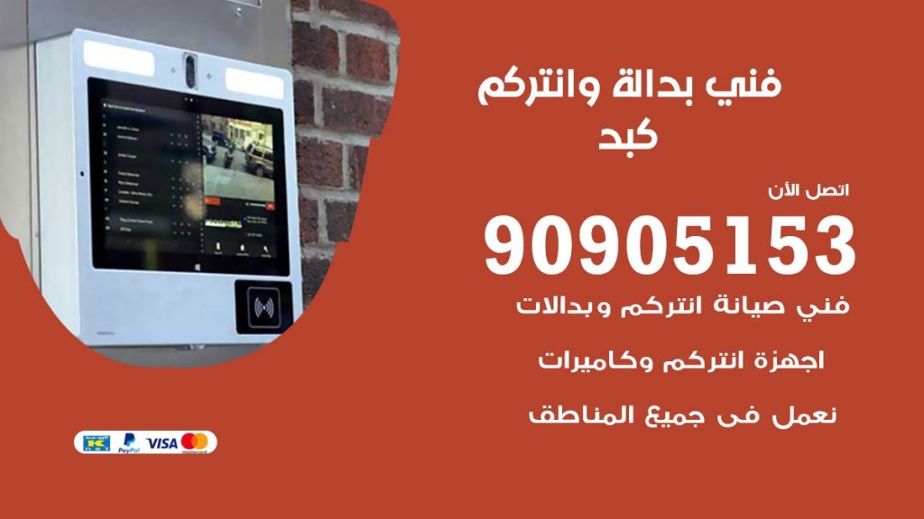 فني بدالة كبد