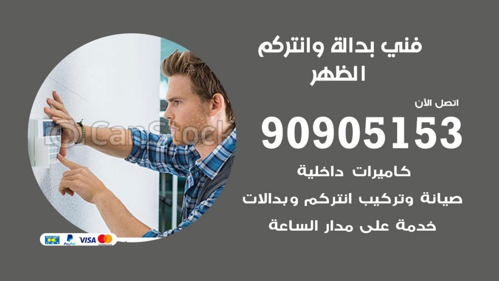 فني بدالة الظهر