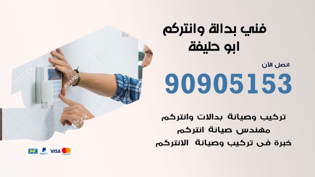 فني بدالة ابو حليفة