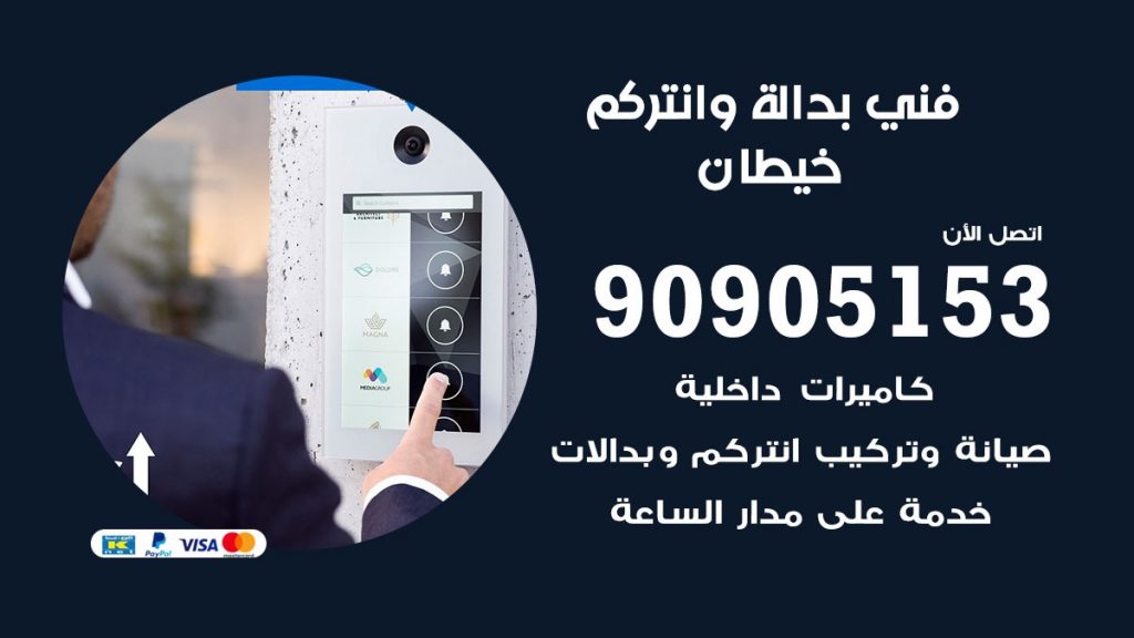 فني بدالة خيطان
