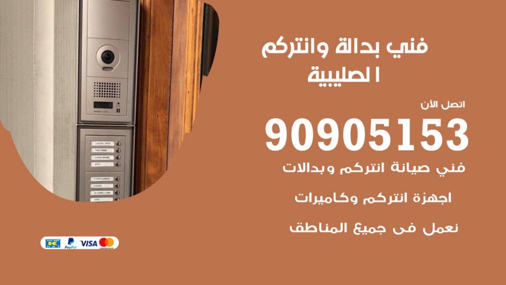 فني بدالة الصليبية