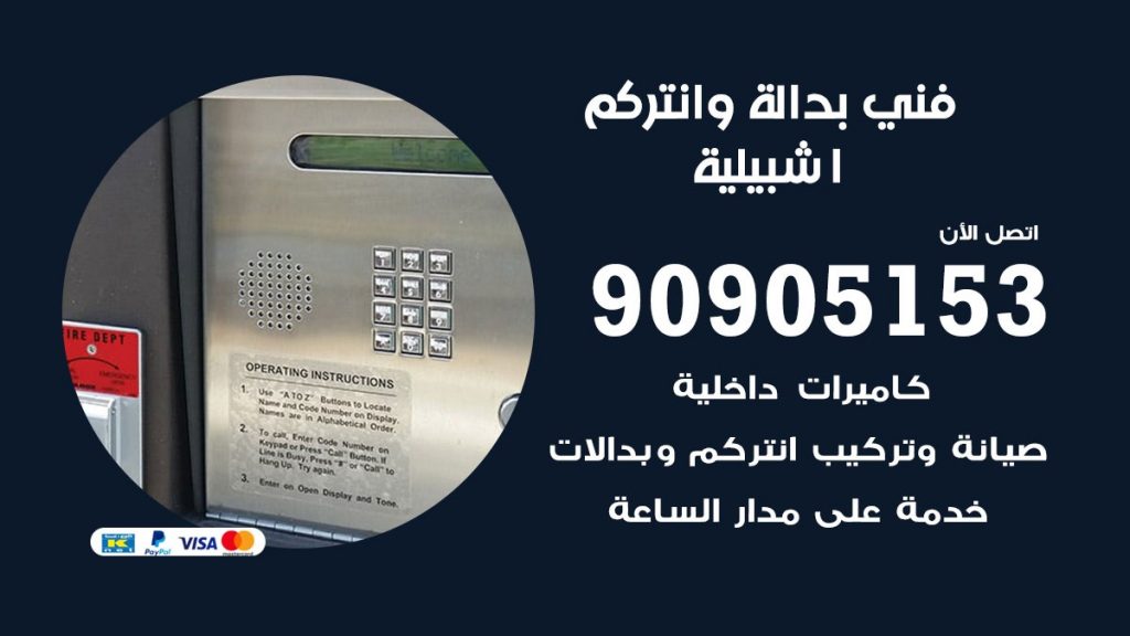 فني بدالة اشبيلية