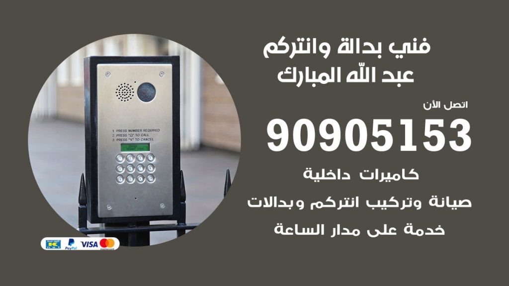 فني بدالة عبد الله المبارك