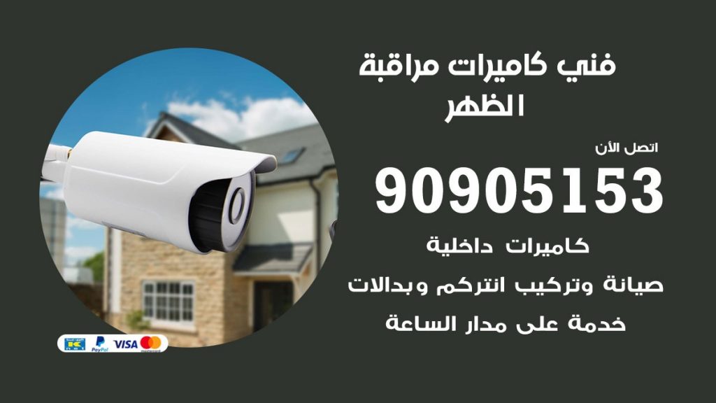 فني كاميرات مراقبة الظهر